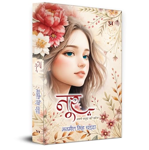 NOOR Story of A Finding Yourself Hindi Translation of NOOR — A Star Is Born by Manmeet Singh Chadha