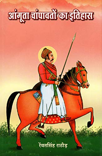 History of Aanguta Champawat ?????? ?????? ?? ?????? book cover