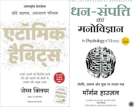 Atomic Habits + The Psychology of Money | James Clear & Morgan Housel | Set of 2 Bestselling Self-Help & Personal Finance Books | Hindi Paperback Combo