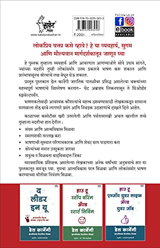 How To Talk To Anyone, How To Develop Self Confidence and Improve Public Speaking, Del Carnegie Books in Marathi (dell karnegi) Bestseller Book Communication Skills by Leil Lowndes ????? ??????