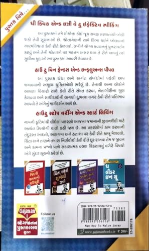 Dale Carnegie's 3 Books in Gujarati [Re-print Edition 3 IN 1]