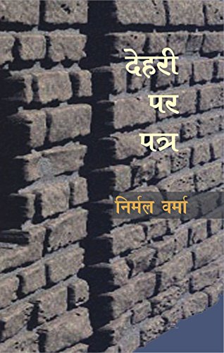 Dehri Par Patra  book cover