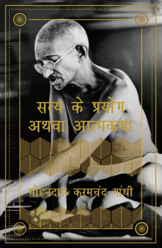MOHAN DAS KARAMCHAND GANDHI book cover