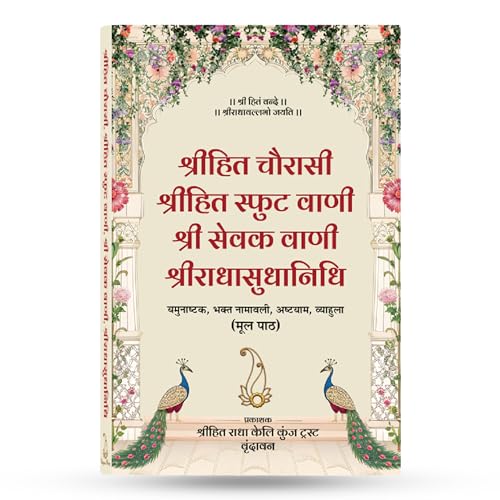Shri Hit Chaurasi (Hindi) | Shri Hit Radha Keli Kunj