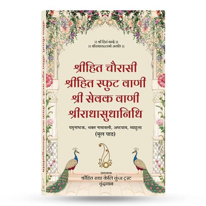 Shri Hit Chaurasi (Hindi) | Shri Hit Radha Keli Kunj