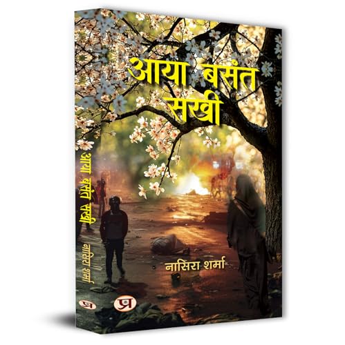 Aaya Basant Sakhi Stories Book by Nasera Sharma