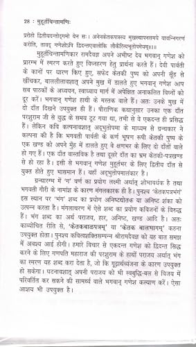 Muhurat Chintamani | Authentic Guide to Auspicious Timing in Jyotish | Hindi Astrology Book by Dr. Suresh Chandra Mishra