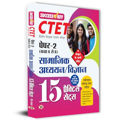CTET KENDRIYA SHIKSHAK PATRATA PAREEKSHA PAPER-2 (CLASS 6 TO 8) SAMAJIK ADHYAYAN/VIGYAN 15 PRACTICE SETS by Team Prabhat