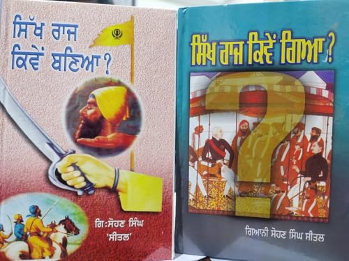 Sikh Raj Kivein Baneya Sikh Raj Kivein Gya