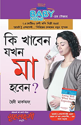 Kya Khayen Jab Maa Bane Bengali (PB) book cover
