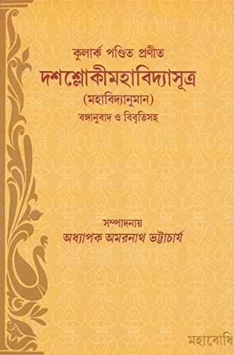 Dasaslokimahavidyasutra of Kularka Pandita with translation and elaborate exposition in Bengali  [Bangala] book cover