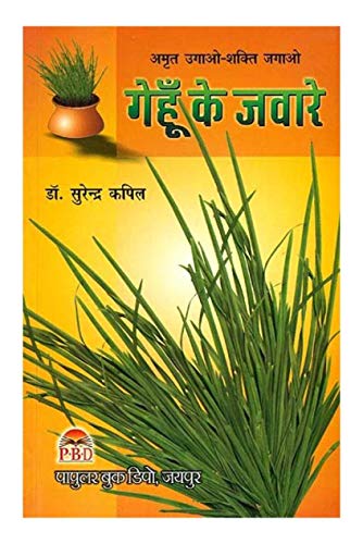 Gehun Ke Jawarey book cover