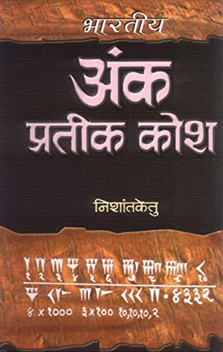Bharatiya Ank Prateek Kosh by Acharya Nishantketu
