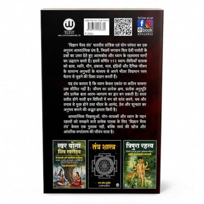 Vigyan Bhairav Tantra Book Hindi | Who Am I? Combo Books Set Sri Vijnana Bhairava 112 Meditations In Mantra Shastra For Vigyaan Vigayana ??????? ???? ????? ????? ??? ??? ?????? ????? Ramana Maharshi