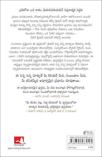 Atomic Habits (Telugu)