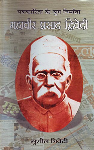 Mahavir Prasad Dwivedi by Sushil Trivedi