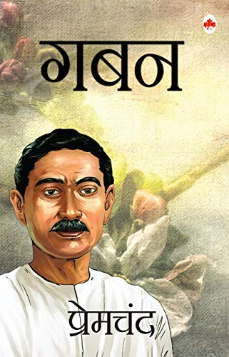 Gaban - Madhya Varg Ke Dikhave Avam Vidambna Par Adharit Upanyas book cover