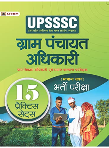 UPSSSC Gram Panchayat Adhikari Gram Vikas Adhikari Evam Samaj Kalyan Paryavekshak (Samanya Chayan) Bharti Pareeksha (Social Welfare, Village Development Officer 15 Practice Sets Hindi) by Team Prabhat