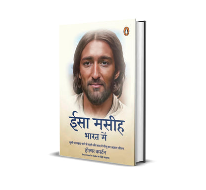Jesus Lived in India Hindi / Isa Maseeh Bharat Mein / ??? ???? ???? ???: Sooli Par Chadhaye Jaane Se Pahale aur Baad Yeeshu Ka Agyat Jeevan / ???? ?? ???? ???? ?? ???? ?? ??? ???? ?? ?????? ????