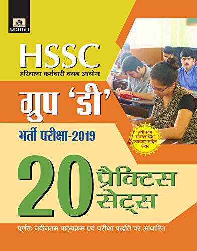 HSSC Group D Bharti Pariksha–2019 (20 Practice Sets) by Mohit Sharma