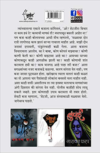 Parissparsh: Ek Bhayavah Kadambari ????? ??????? ??????, Narayan Dharap Marathi Books, ?????? ???? ????? ?????, Horror Books in Marathi, ???????