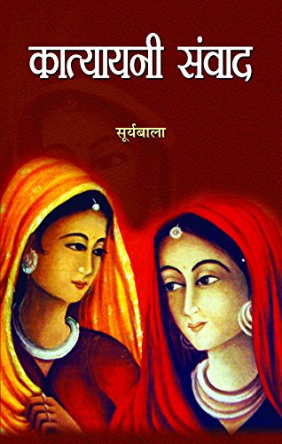 Katyayani Samvad by Suryabala