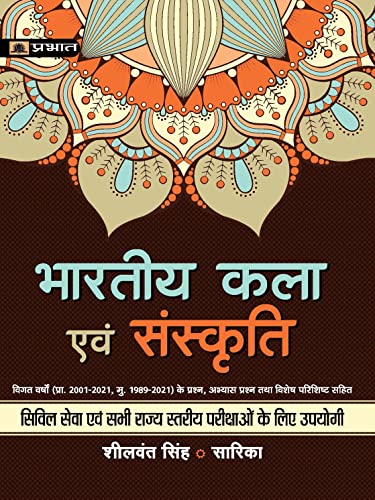 Bhartiya Kala Evam Sanskriti by Dr. Sheelwant Singh Evam Dr. Sarika