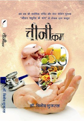 Cheeni Kum book cover