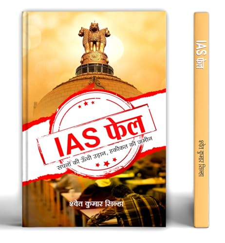 IAS Fail: High Flight of Dreams Land of Reality