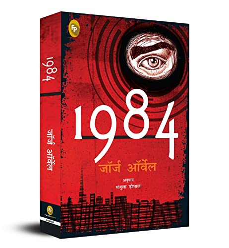 1984 (Hindi) - Fingerprint! book cover