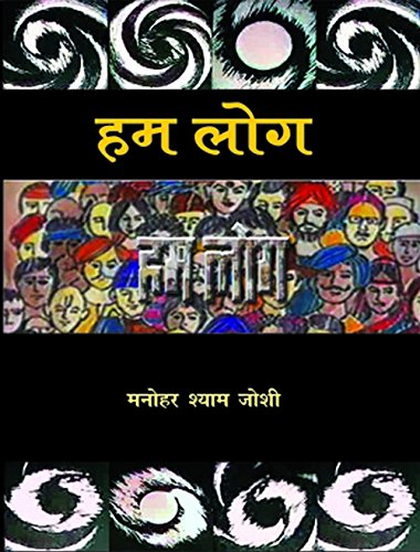 Hum Log book cover