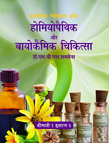 Homeopathic Aur Biochemic Chiktsa book cover
