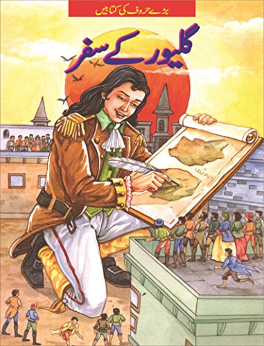 GULLIVER'S TRAVEL-URDU book cover