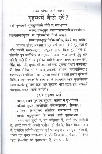 Grihasth Mein Kaise Rahen? | Swami Ramsukhdas Ji | Ideal Grihastha Jeevan Guide in Simple Hindi | Gita Press Gorakhpur | Household Dharma Spiritual Living and Family Values Book