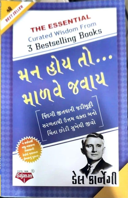 Dale Carnegie's 3 Books in Gujarati [Re-print Edition 3 IN 1]