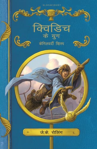 Quidditch ke Yug book cover