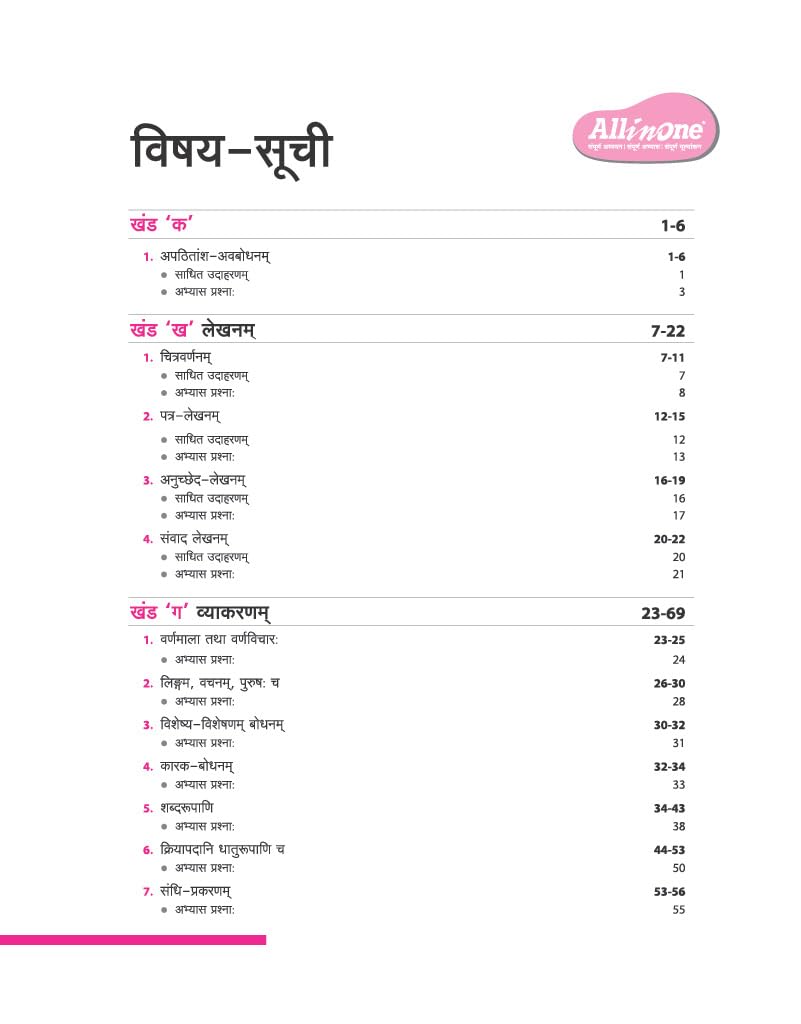 Arihant All in One Sanskrit Class 6 for CBSE Exam 2025-26 | Based on the latest NCERT Deepakam | Mind Map in Each Chapter and Competency-Based ... Study, Complete Practice, Complete Assessment