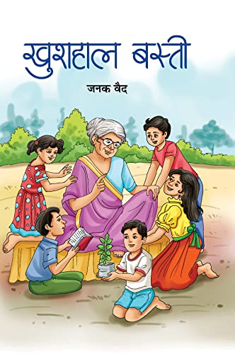 Khushhal Basti by Janak Vaid
