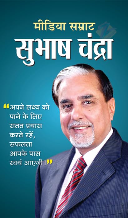 Media Samrat Subhash Chandra by N.Chokan