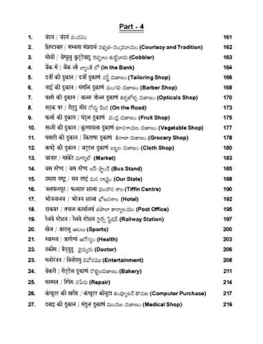 Learn Telugu Through Hindi(Hindi To Telugu Learning Course) (With Youtube AV)