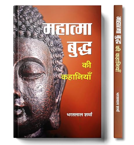 Mahatma Buddha Ki Kahaniyan by Bharat Lal Sharma
