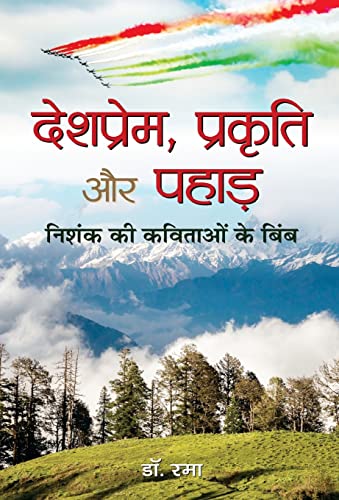 DESHPREM, PRAKRITI AUR PAHAD by Dr. Rama