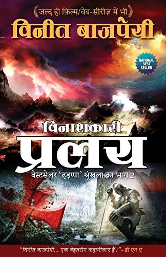 Pralay - Hindi book cover