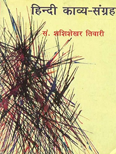 Hindi kavya Sangrah book cover
