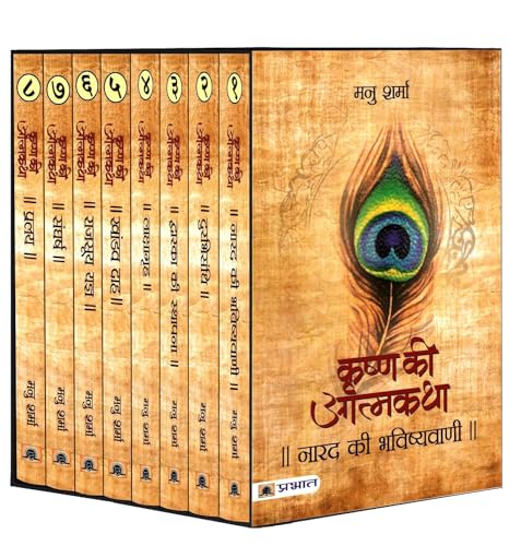 Krishna Ki Atmatha Set of Eight Vols. by Manu Sharma
