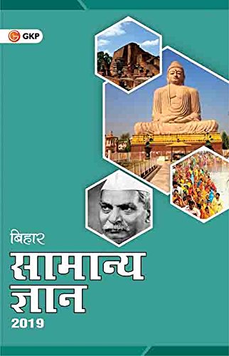 Bihar Samanya Gyan 2019 (Hindi) book cover