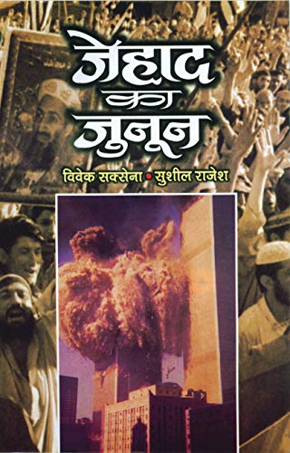 Jehad Ka Junoon by Vivek Saxena & Sushil Rajesh