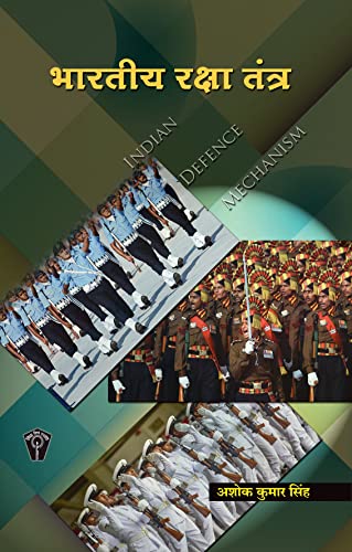 Bhartiya Raksha Tantra book cover