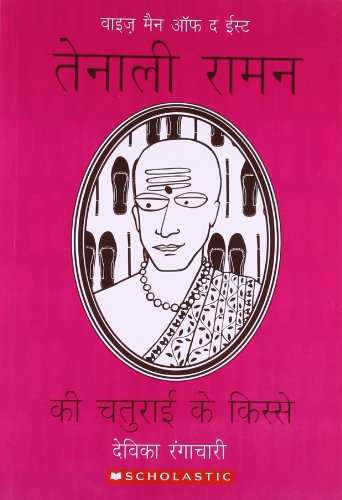 TENALI RAMAN KI CHATURAI KE KISSE book cover