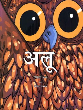 Alu (Hindi) book cover